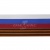 Лента с3801г17 "Российский флаг"  шир.34 мм (50 м) - купить в Прокопьевске. Цена: 620.35 руб.