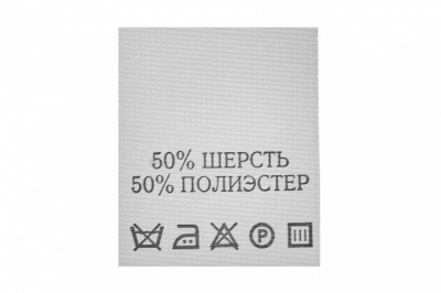 Состав и уход 70% полиэстер 30% шерсть (200 шт) - купить в Прокопьевске. Цена: 208.69 руб.