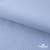 Ткань сорочечная Скилс, 115 г/м2, 58% пэ,42% хл, шир.150 см, цв.3-голубой. (арт.113) - купить в Прокопьевске. Цена 306.69 руб.