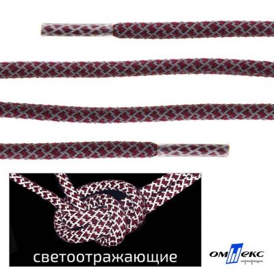 Шнурки #1-4, круглые с наполнителем 140 см, светоотражающие, цв.-бордовый - купить в Прокопьевске. Цена: 75.38 руб.