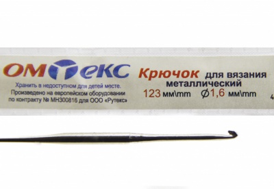 0333-6000-Крючок для вязания металл "ОмТекс", 1# (1,6 мм), L-123 мм - купить в Прокопьевске. Цена: 17.28 руб.