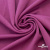 Джерси Кинг Рома, 95%T  5% SP, 330гр/м2, шир. 150 см, цв.Розовый - купить в Прокопьевске. Цена 614.44 руб.