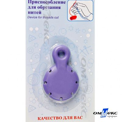 Приспособление для обрезания нитей CUT-07 - купить в Прокопьевске. Цена: 295.41 руб.