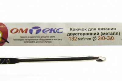0333-6150-Крючок для вязания двухстор, металл, "ОмТекс",d-2/0-3/0, L-132 мм - купить в Прокопьевске. Цена: 22.22 руб.