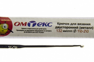 0333-6150-Крючок для вязания двухстор, металл, "ОмТекс",d-1/0-2/0, L-132 мм - купить в Прокопьевске. Цена: 22.22 руб.