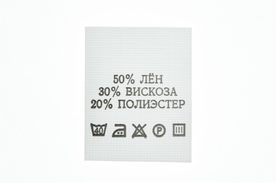 Состав и уход 50% лён 30% вискоза 20% полиэстер 200шт - купить в Прокопьевске. Цена: 234.66 руб.