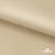 Ткань подкладочная Таффета 190Т, 14-1108 беж светлый, 53 г/м2, антистатик, шир.150 см   - купить в Прокопьевске. Цена 57.16 руб.