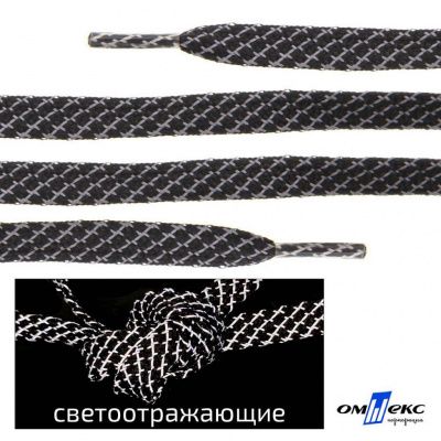 Шнурки #3-28, плоские 130 см, светоотражающие, цв.-чёрный - купить в Прокопьевске. Цена: 80.10 руб.