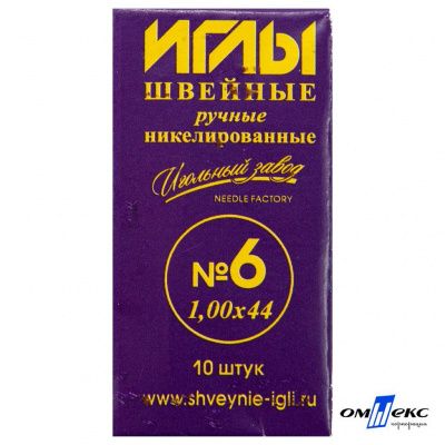 Иглы швейные ручные №6, набор 10 игл, (ИЗ-200106) - купить в Прокопьевске. Цена: 40.43 руб.