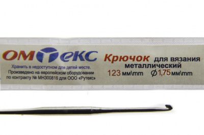 0333-6004-Крючок для вязания металл "ОмТекс", 0# (1,75 мм), L-123 мм - купить в Прокопьевске. Цена: 17.28 руб.