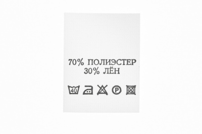 Состав и уход 70% п/э 30% лён 200 шт - купить в Прокопьевске. Цена: 234.66 руб.